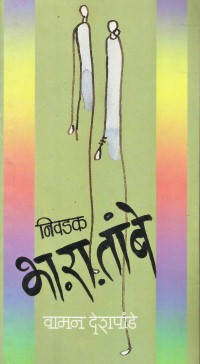 Gurunath Tendulkar-1