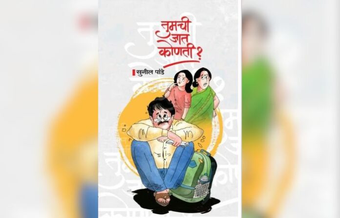 Tumchi Jat Konti