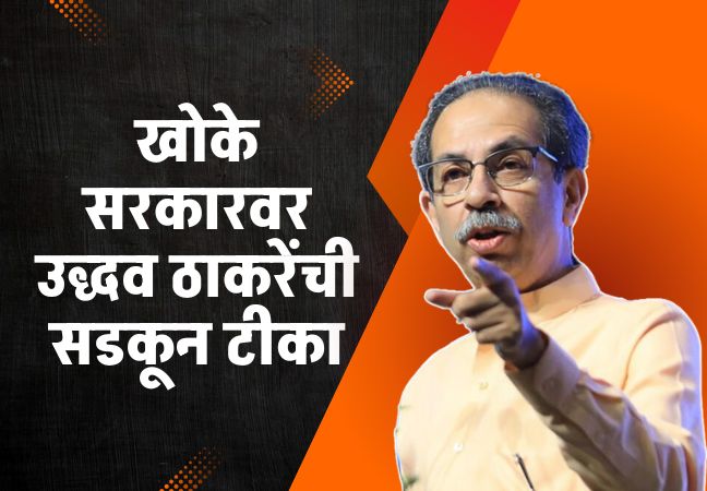 Uddhav Thackeray Thumbnail (1)