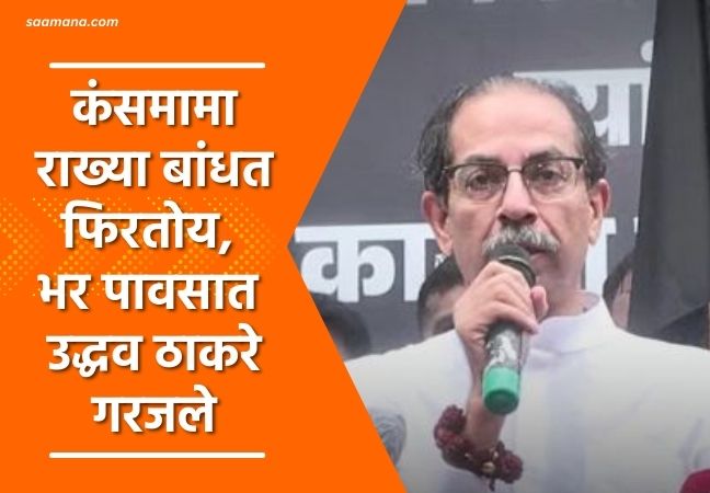 Uddhav Thackeray full speech