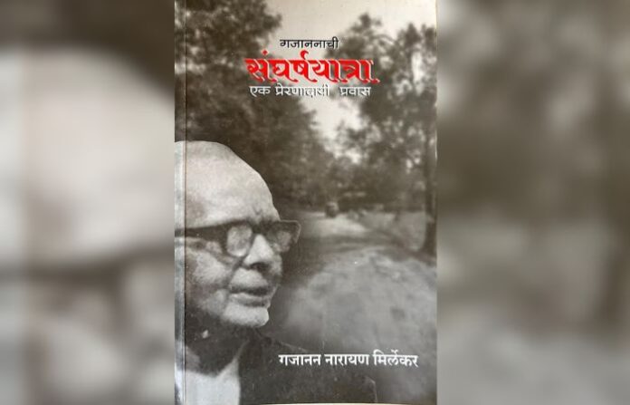 Sangharsh Yatra