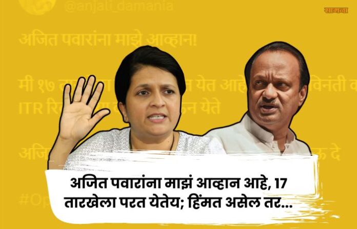 anjali damania on ajit pawar
