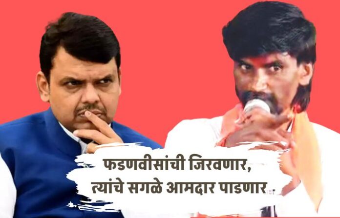 devendra fadnavis manoj jarange patil