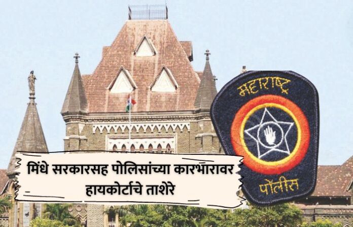 high court on police
