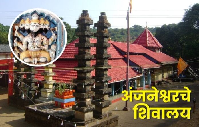 अंजनेश्वरचे शिवालय