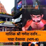 ganeshotsav-2024-nashik-ganesh-darshan-part-8