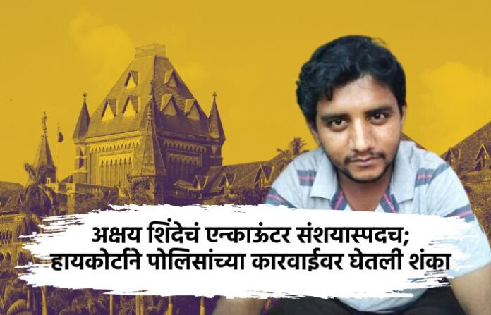 Akshay Shinde-highcourt