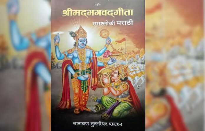 _BHAGWATGEETA
