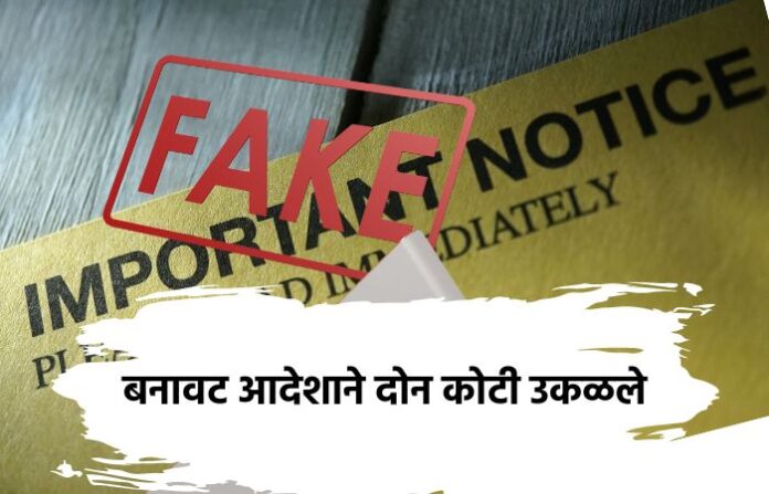 fake notice news