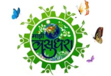 माझी वसुंधरा अभियान, नवी मुंबई राज्यात दुसरी; वरळी येथे पार पडला पुरस्कार वितरण सोहळा