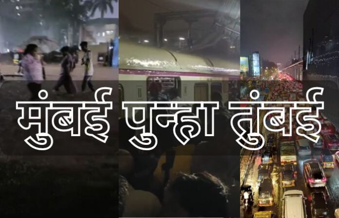 mumbai rain