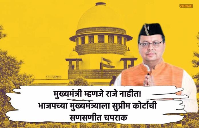 supreme court on dhami