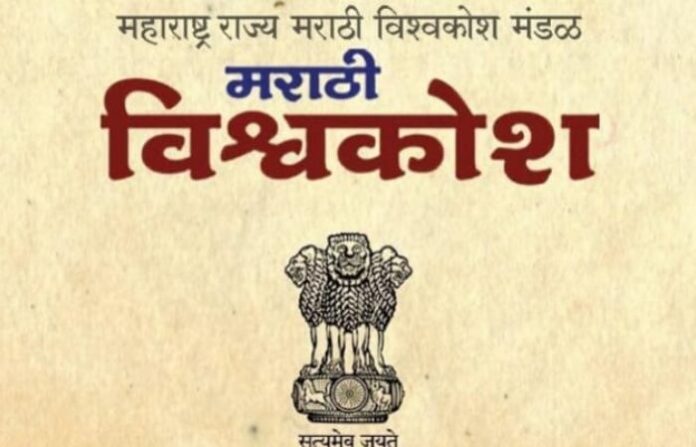 marathi vishwakosh