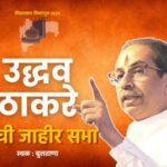 Uddhav Thackeray