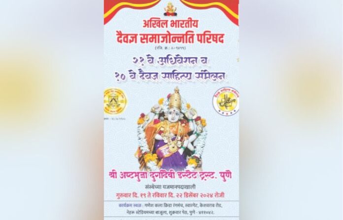 daivat samjonnati parishad