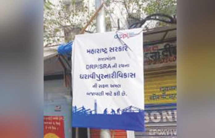 new project dharavi