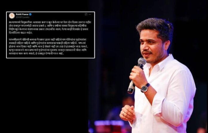 rohit pawar