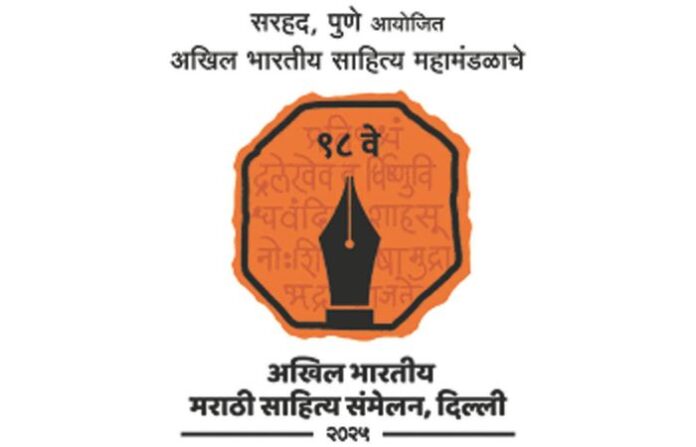 98th Marathi sahitya Sammelan (1)
