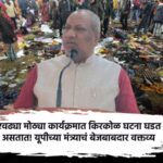 Mahakumbh 2025 Uttar Pradesh Minister Sanjay Nishad downplayed the stampede