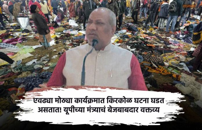 Mahakumbh 2025 Uttar Pradesh Minister Sanjay Nishad downplayed the stampede Mahakumbh 2025 Uttar Pradesh Minister Sanjay Nishad downplayed the stampede