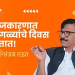 Sanjay Raut