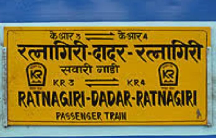 dadar ratnagiri 1