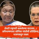 droupadi murmu Sonia gandhi