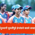 india vs england under 19