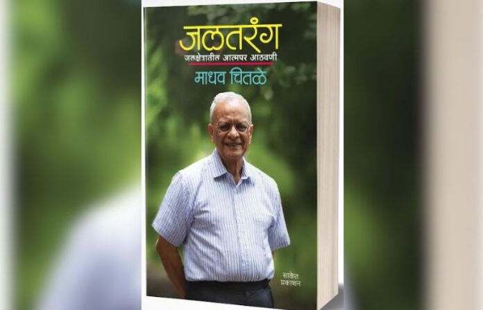 madhv chitale book