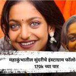 monalisa bhosle mahakunbh 2025