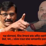 sanjay raut amit shah