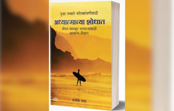sanjiv shah book