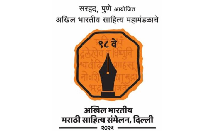 98th sahitya sammelan