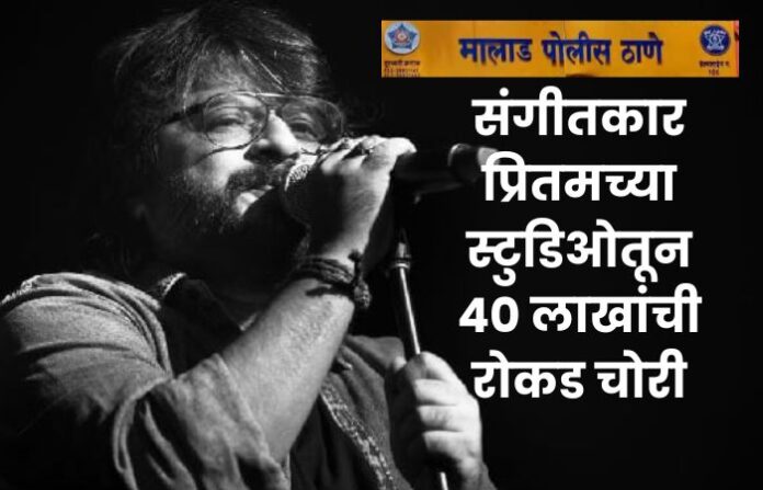 Music composer Pritam Chakraborty(1)