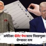 PM Modi US President Trump ballot paper