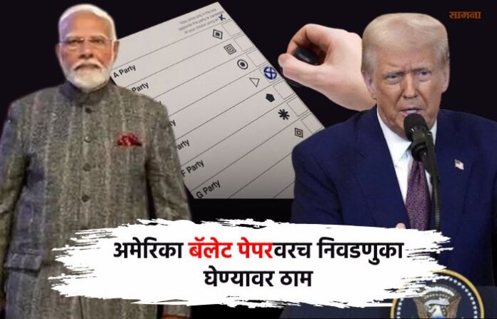 PM Modi US President Trump ballot paper PM Modi US President Trump ballot paper