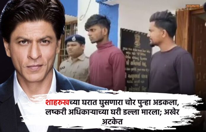 Shahrukh khan thief arrest again in other case Shahrukh khan thief arrest again in other case
