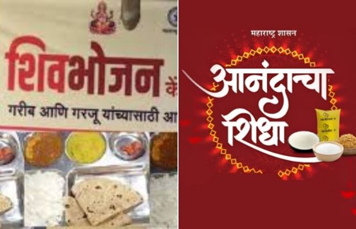 Shiv Bhojan & Anandacha Shidha