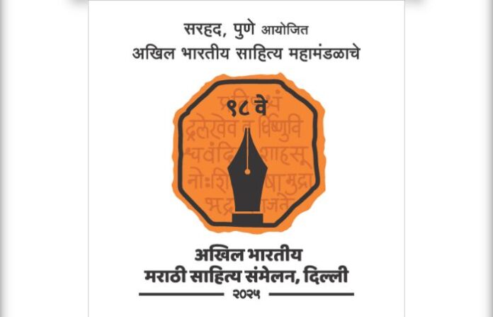Marathi sahitya Sammelan
