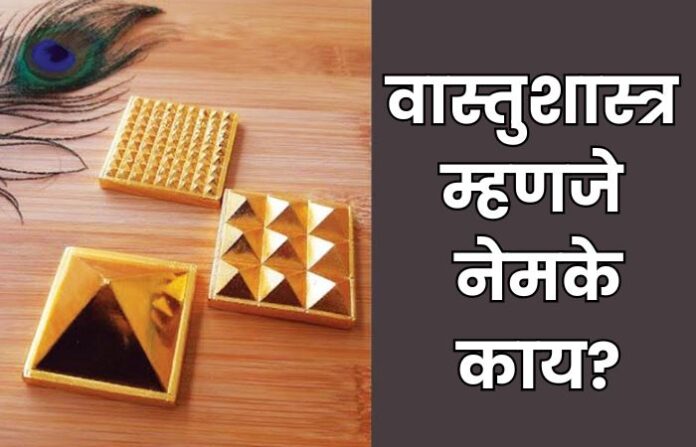 Vastu Shastra