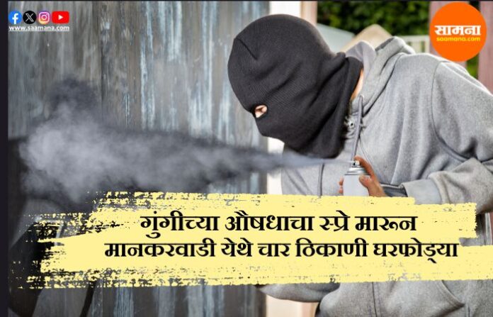 burglary-mankarwadi-spraying-chloroform
