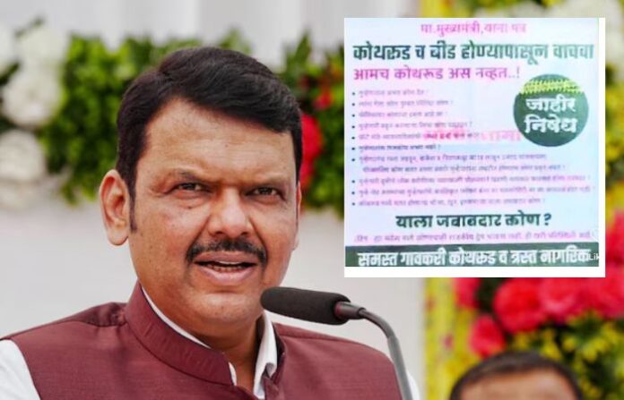 devendra fadnavis