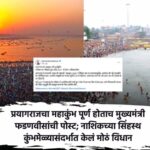 nashik simhastha kumbh mela cm devendra fadnavis post