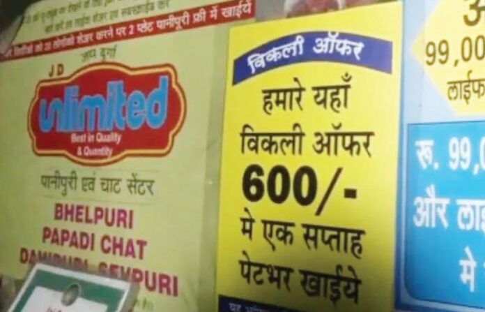 panipuri offer