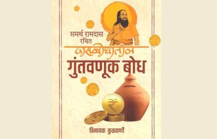 samartha ramdas