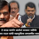 sanja raut on mahayuti