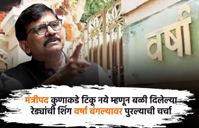 sanjay raut 1 (2)