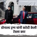 Donald Trump Buys Tesla Elon Musk Helps Him Pick