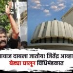 Jitendra Awhad enters Maharashtra budget session wearing handcuffs