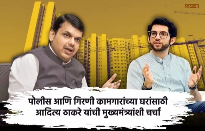 aaditya-thackeray-discusses-with-chief-minister-Devendra-fadnavis-for-houses-for-police-and-mill-workers aaditya-thackeray-discusses-with-chief-minister-Devendra-fadnavis-for-houses-for-police-and-mill-workers